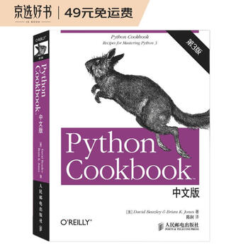 《Python Cookbook（第3版）中文版(异步图书出品)》([美]大卫·比斯利（David Beazley）,布莱恩·K.琼斯 ...