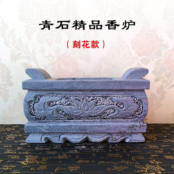 逸水缘石雕香炉墓地圆形长方形天然大理石头青石祠堂家用祭祀供供奉