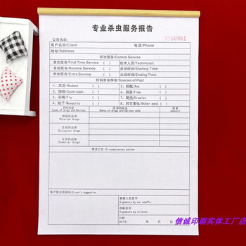 一本a4杀虫服务报告书二联消杀作业记录本防冶合同清单本 一本 a4杀虫