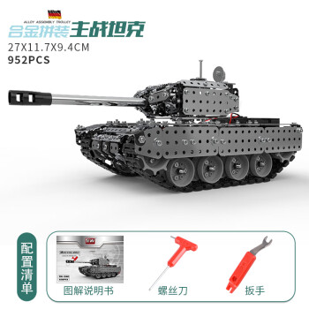 ZBToys遥控积木拼装车成人金属拼装玩具高难度军事组装模型机械螺丝积木 遥控款-履带式坦克-952零件