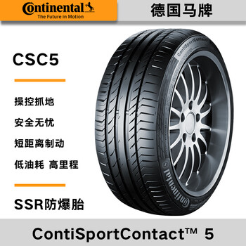 马牌轮胎ssr防爆胎 225/50r18 95wfr带星原配宝马3系1系 csc5 ssr