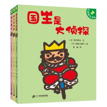我是国王系列（套装3册）·关于孩子性格养成的图画书