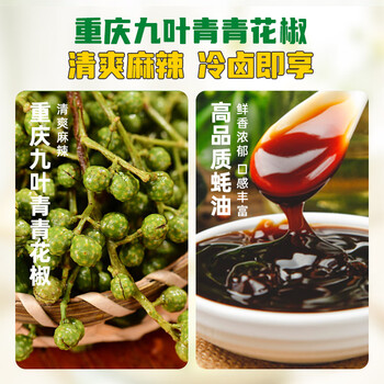 家乐青花椒辣卤汁调料冷泡汁藤椒麻辣卤海鲜酱料包私厨酱 青花椒辣