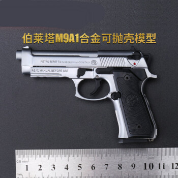 05伯萊塔m92a1合金模型大號拋殼拆卸拼裝玩具槍不發射軍迷槍模 小號