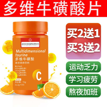 南京同仁堂多维牛磺酸维生素片多维片牛黄酸vc复合维生素b族b1b2