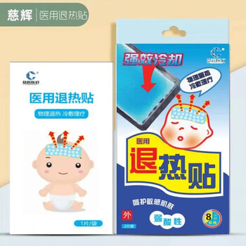 十月结晶退热贴大人小孩通用降温贴物理降温退烧贴8小时持续降温退热