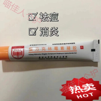 上海華山醫院 金黃膏 克林黴素凝膠 乳膏基質一號 斷貨王 復fang克林