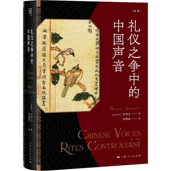 礼仪之争中的中国声音 kindle格式下载