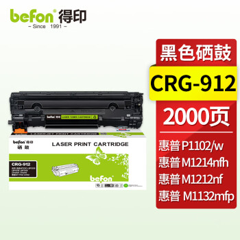 得印 CRG-912硒鼓 适用佳能MF3010 LBP3018 LBP6018 LBP3108 CRG925惠普HP P1102 M1132 CE285A粉盒墨盒