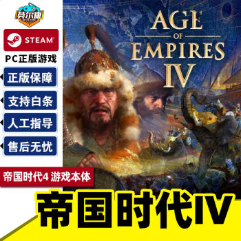 Steam游戏帝国时代4 Steam Age Of Empires Iv 正版pc中文游戏战略多人中世纪战争国区激活码cdkey 帝国时代4 游戏本体激活码 京东jd Com