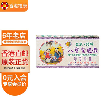 香港药品 香港直邮香港老牌怡安堂居家小儿常备药猴枣散保婴丹七厘散八宝惊风散珍珠末怡安堂八宝惊风散1盒12瓶 图片价格品牌报价 京东