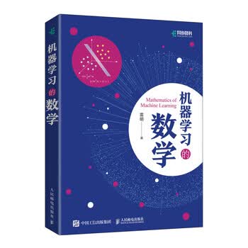 机器学习的数学(异步图书出品） deepseek教程