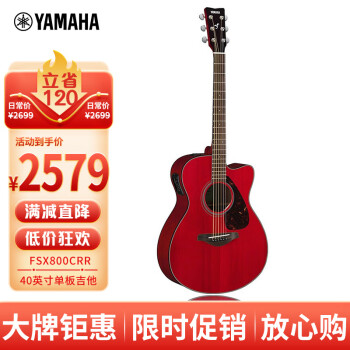雅马哈（YAMAHA）FSX800CRR 电箱款 实木单板 初学者民谣吉他 缺角吉它 40英寸红色