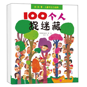 找找看:儿童专注力培养(套装共4册)