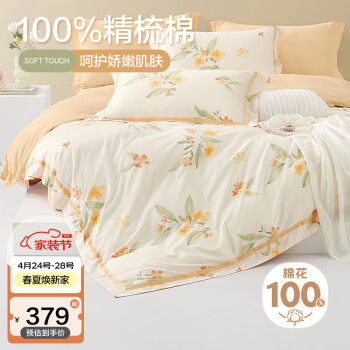 博洋（BEYOND）家纺床上四件套全棉床品纯棉床单被套春秋床上用品保暖套件 橘梦芳华 1.8米床(被套220*240厘米)