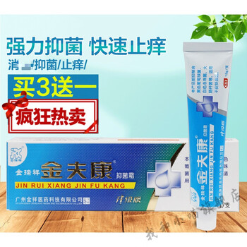 【官方旗舰】金肤康软膏 升级版金肤康止痒乳膏