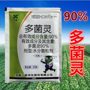 nsour90%多菌靈殺菌劑多菌菌靈通用花葯百菌淸多箘靈多肉植物花卉 90%