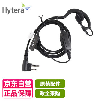 海能达（Hytera）TC500S/TD500对讲机耳机 EHM04-A 耳机适配海能达TC510/500/500S/610等