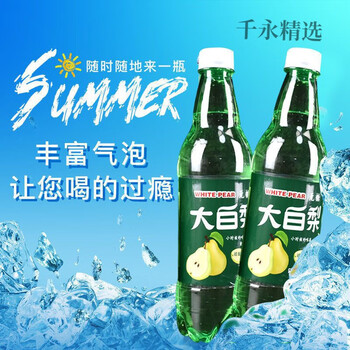 红允老式大连汽水大白梨550ml东北童年果味碳酸饮料果味饮品大白梨8瓶