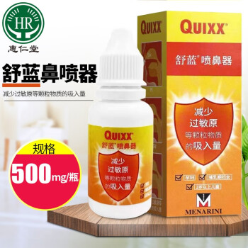 quixx 舒蓝喷鼻器 羟丙基甲基纤维素喷鼻器 500mg