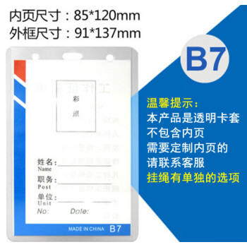 仓梵pvc硬胶证卡工作证卡套证件套硬胶套胸卡透明胸牌b7硬胶卡加厚100