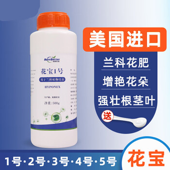 美国进口花宝一号1 2 3 4 5号叶面肥兰花水溶肥料花卉幼苗通用肥花宝一号100g 适合室内 图片价格品牌报价 京东