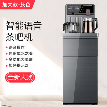 茶水吧饮水机智能语音 茶吧机家用智能语音多功能冷热全自动下置水桶
