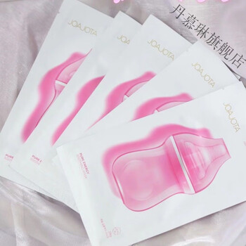 joajota面膜joajota胶原蛋白小奶瓶美白面膜美白补水保湿学生女奶瓶