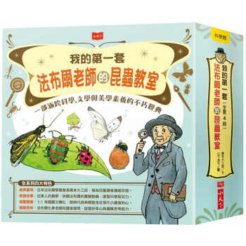 预售 奥本大三郎 我的套法布尔老师的昆虫教室（全套4册）原版进口书