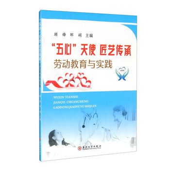 琨艺朗读正版书籍五心天使匠艺传承劳动教育与实践中职中专教材类书籍