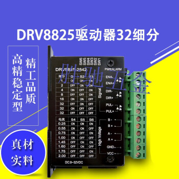 狮臣28-42型两相步进电机驱动器DRV8825-2842 电流2A 支持32细分