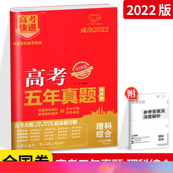 理科综合备考2022全国卷2017-2021高考理科综合试卷汇编解析>350_350