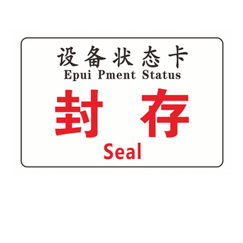 运行维修中机械软磁标贴磁铁吸铁石橡胶软封存zt7磁性贴材质10x15cm
