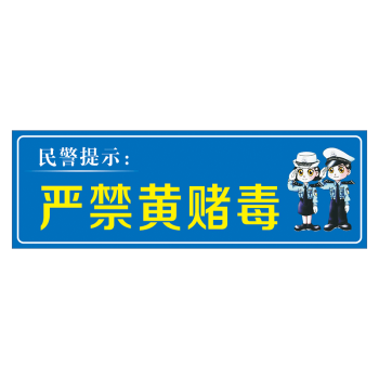 定制温馨提示友情提醒标语标识牌讲文明守公德禁止乱扔烟头标示贴标志