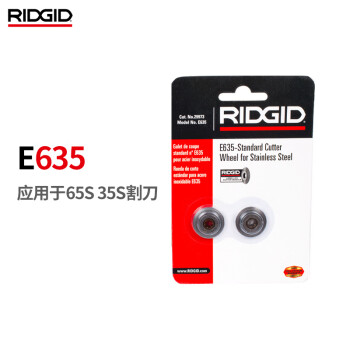 里奇（RIDGID）管子割刀35S/65S不锈钢管割刀旋转式无缝管铁管切管无毛刺割管器 E635刀片 适用于35S 65S割刀