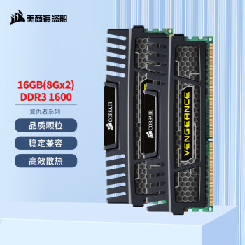 美商海盗船（USCORSAIR） 16GB(8G×2)套装 DDR3 1600 台式机内存条 复仇者系列 梳型散热片