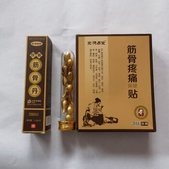 筋骨丹筋骨贴德易堂筋骨丹葛洪筋骨丹厌氧筋骨丹 白 1罐精油10粒(不含