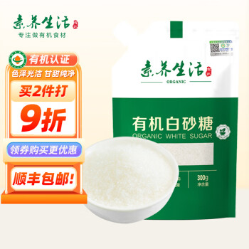 素养生活 有机白砂糖300g 食糖 白糖 调料调味