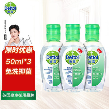滴露 Dettol 免洗抑菌洗手液经典松木户外出行旅游便携成人儿童抑菌免洗洗手学生开学免水洗经典松木50ml 3 图片价格品牌报价 京东