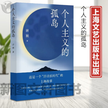 新书--个人主义的孤岛9787532179732