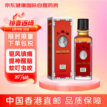 【上標油泰国上标油25ml/瓶】上標油泰国SIANG PURE OIL上标油感冒头晕目眩肌肉酸痛蚊虫叮咬25ml【行情 报价 价格 评测】-京东