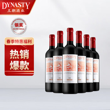 王朝 老王朝干红葡萄酒 尊享版 750ml*6瓶 整箱装