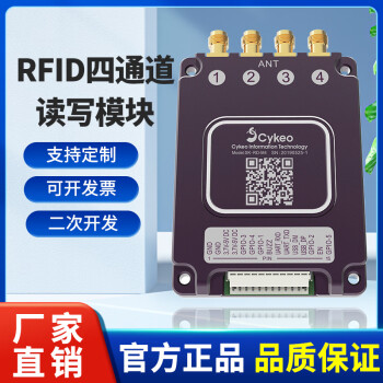 斯科信息（Cykeo）RFID超高频四通道模块英频杰R2000读写模块串口网口通讯UHF芯片标签射频识别多通道模块