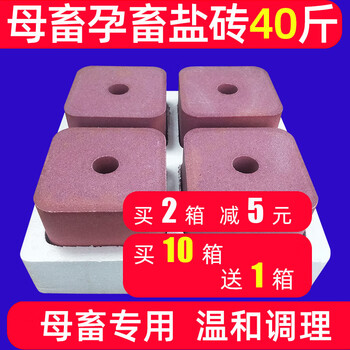 dxlyyds盐砖羊专用牛羊舔砖羊用添砖牛用微量元素舔块羊吃的盐砖马羊