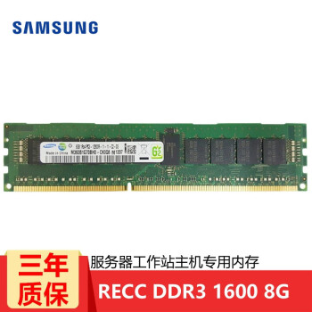三星（SAMSUNG）服务器内存条RECC REG 服务器工作站专用适用各品牌服务器主机 RECC DDR3 8G 1600
