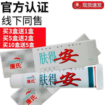 康氏肤得安凝胶剂第二代30g肤得安凝胶剂1盒体验装