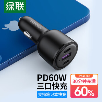 绿联467 绿联车载充电器69w Max 快充汽车点烟器一拖三车载usb充电头扩展苹果13车充电源转换器支持华为小米手机 行情报价价格评测 京东