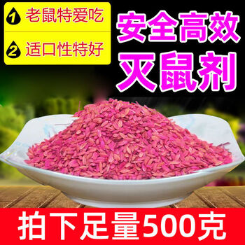 bmoi老鼠药特效高毒老鼠药颗粒高效强力家用耗子药灭鼠捕 稻谷100g[小