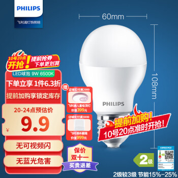 飞利浦（PHILIPS）LED灯泡节能灯泡球泡灯大螺口E27 经济型灯泡9W 6500K日光色【单支装】