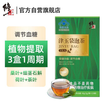 修正降糖茶辅助降血糖 中老年成人调节血糖石斛桑叶糖尿病人养生茶 40g